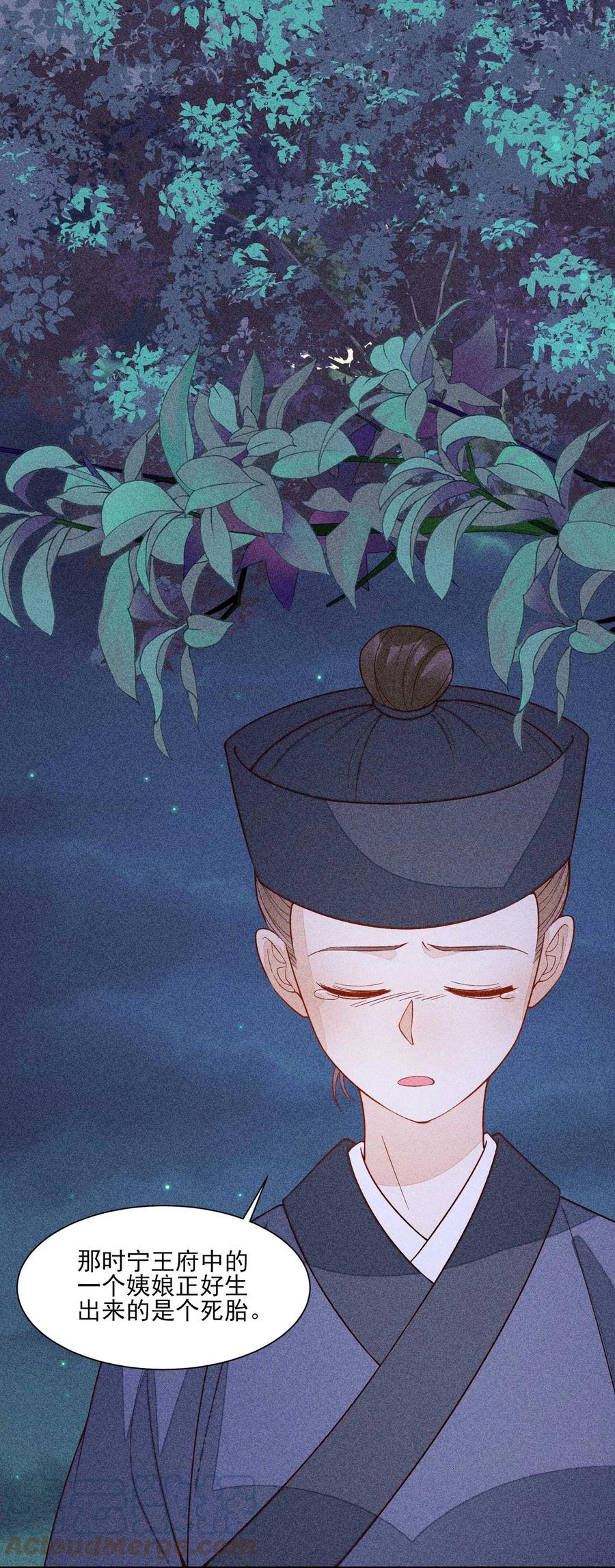 我养成了一个病弱皇子 078 此生从未如此紧张过 第4页