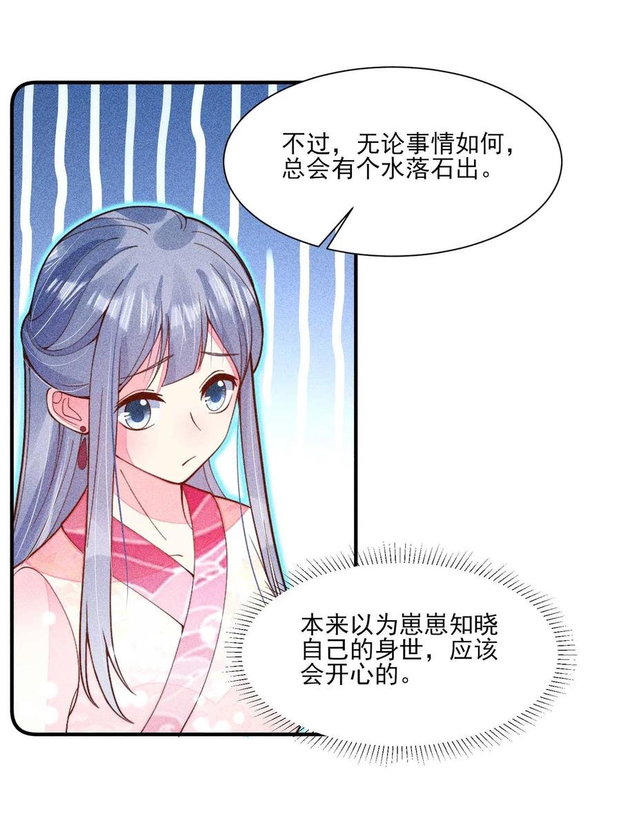 我养成了一个病弱皇子 078 此生从未如此紧张过 第26页