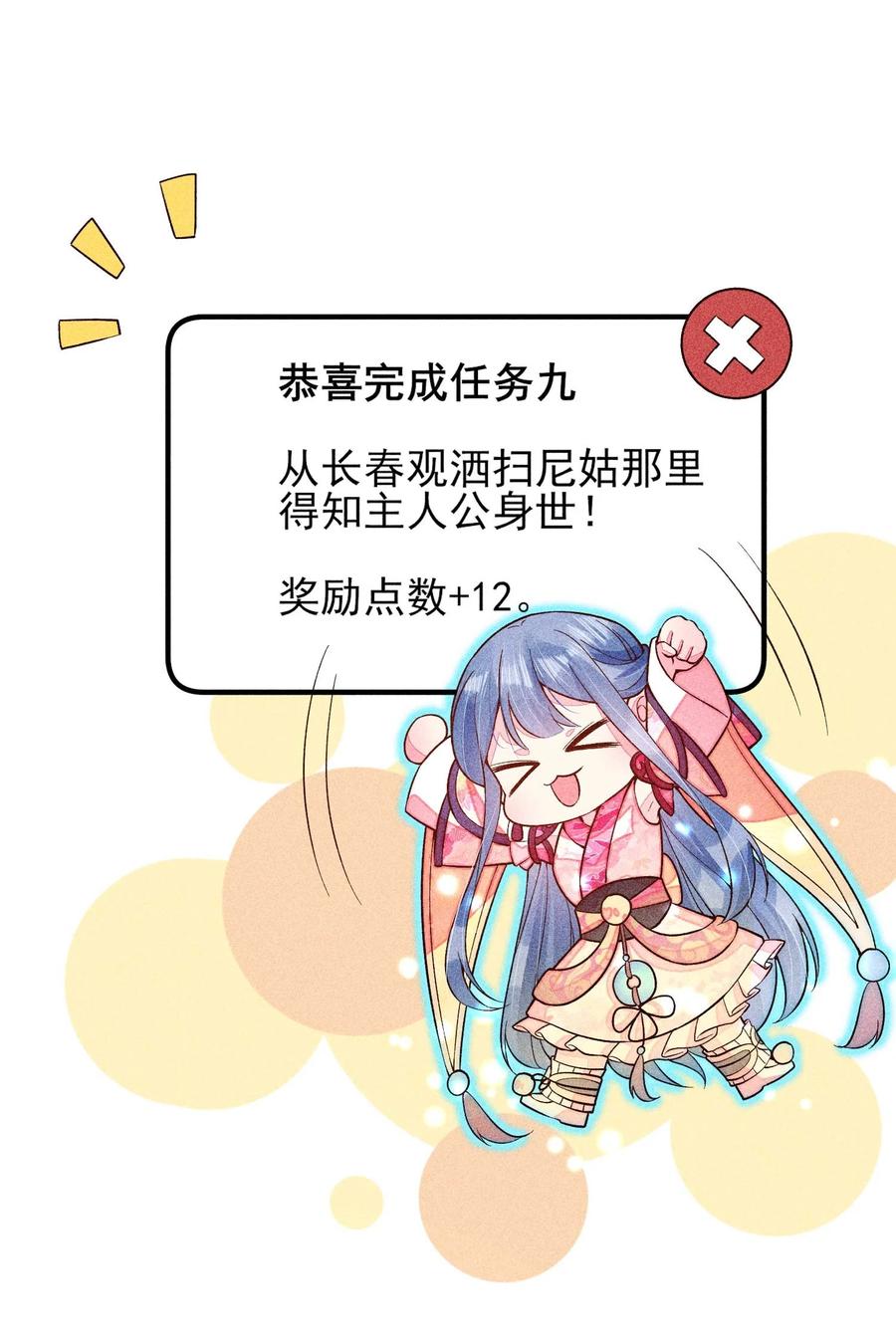 我养成了一个病弱皇子 078 此生从未如此紧张过 第15页