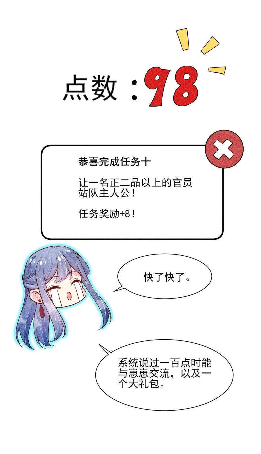 我养成了一个病弱皇子 078 此生从未如此紧张过 第21页