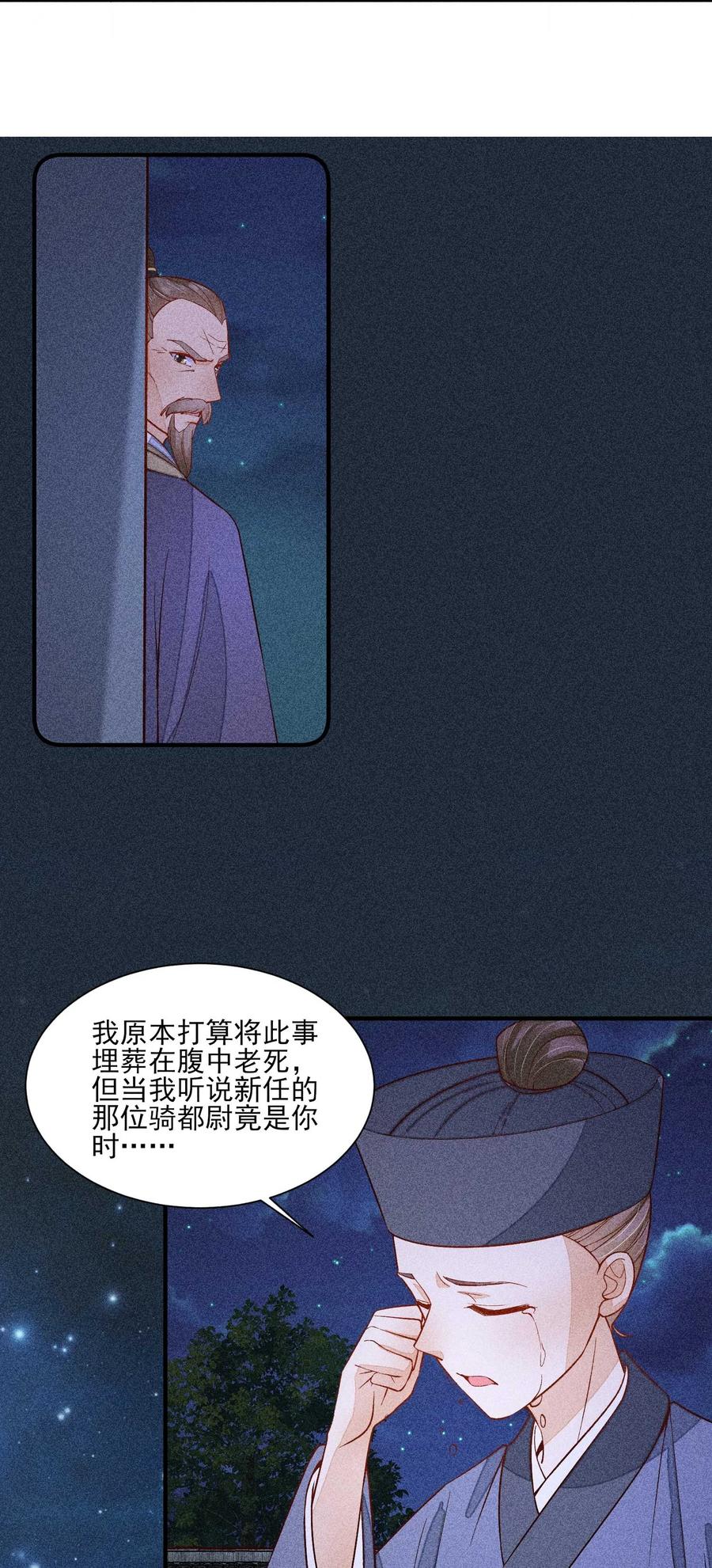 我养成了一个病弱皇子 078 此生从未如此紧张过 第6页