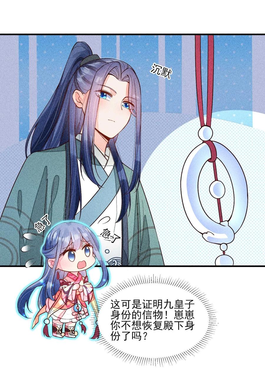 我养成了一个病弱皇子 078 此生从未如此紧张过 第11页