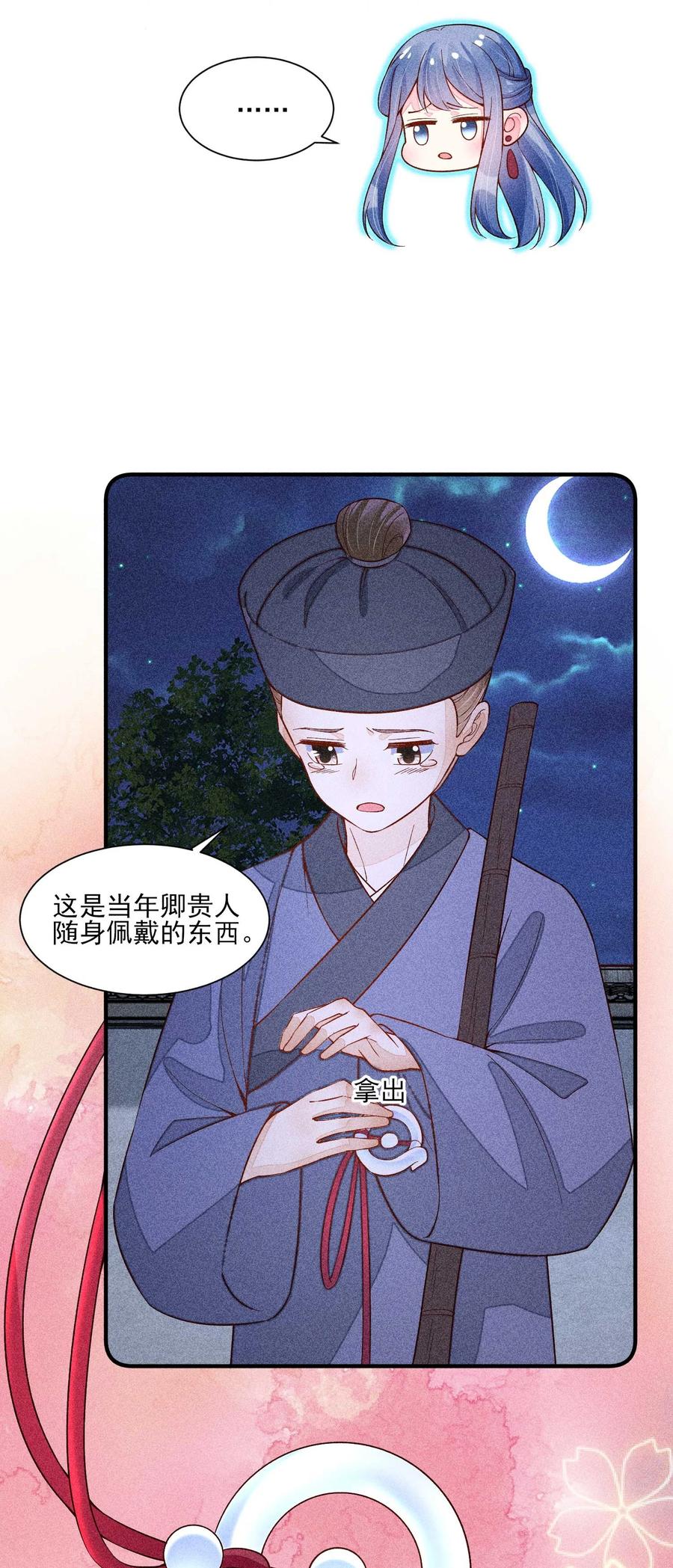 我养成了一个病弱皇子 078 此生从未如此紧张过 第9页