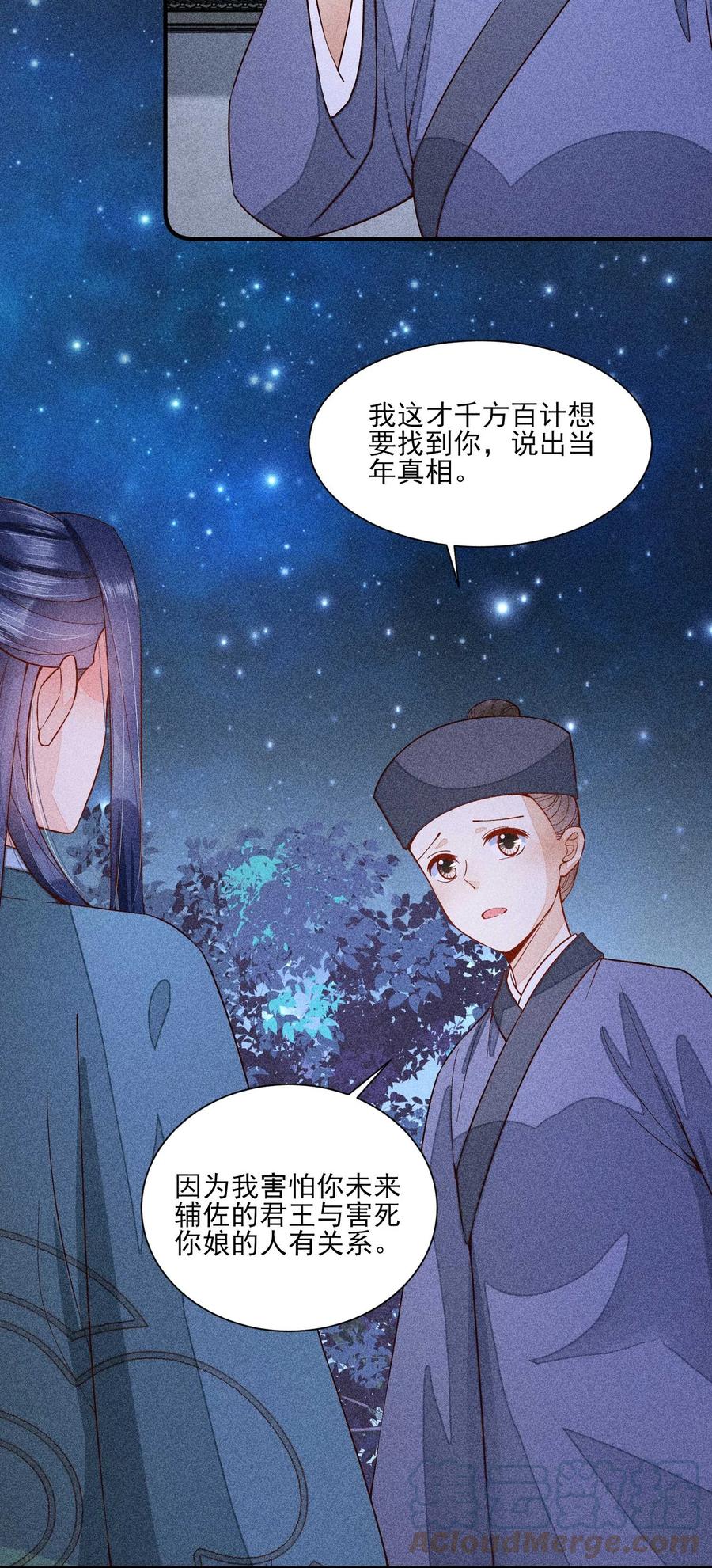 我养成了一个病弱皇子 078 此生从未如此紧张过 第7页