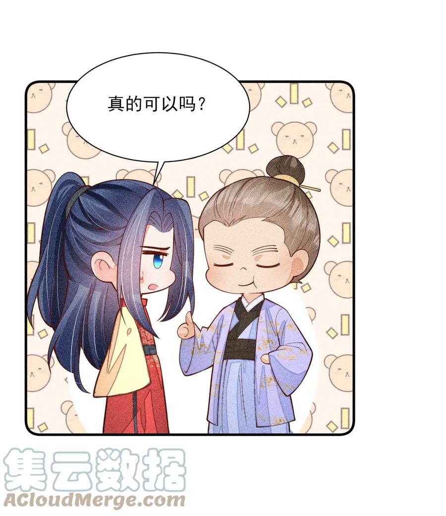我养成了一个病弱皇子 078 此生从未如此紧张过 第46页