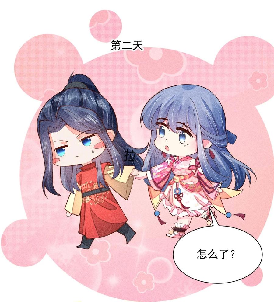 我养成了一个病弱皇子 078 此生从未如此紧张过 第47页