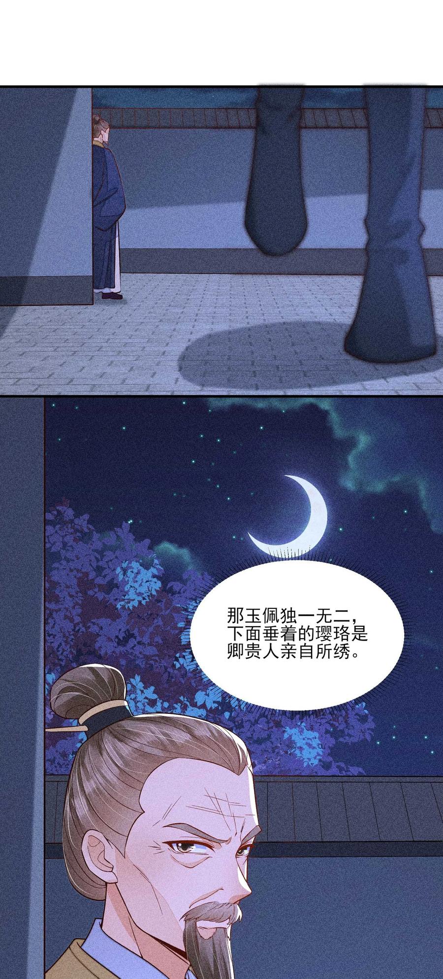 我养成了一个病弱皇子 078 此生从未如此紧张过 第18页