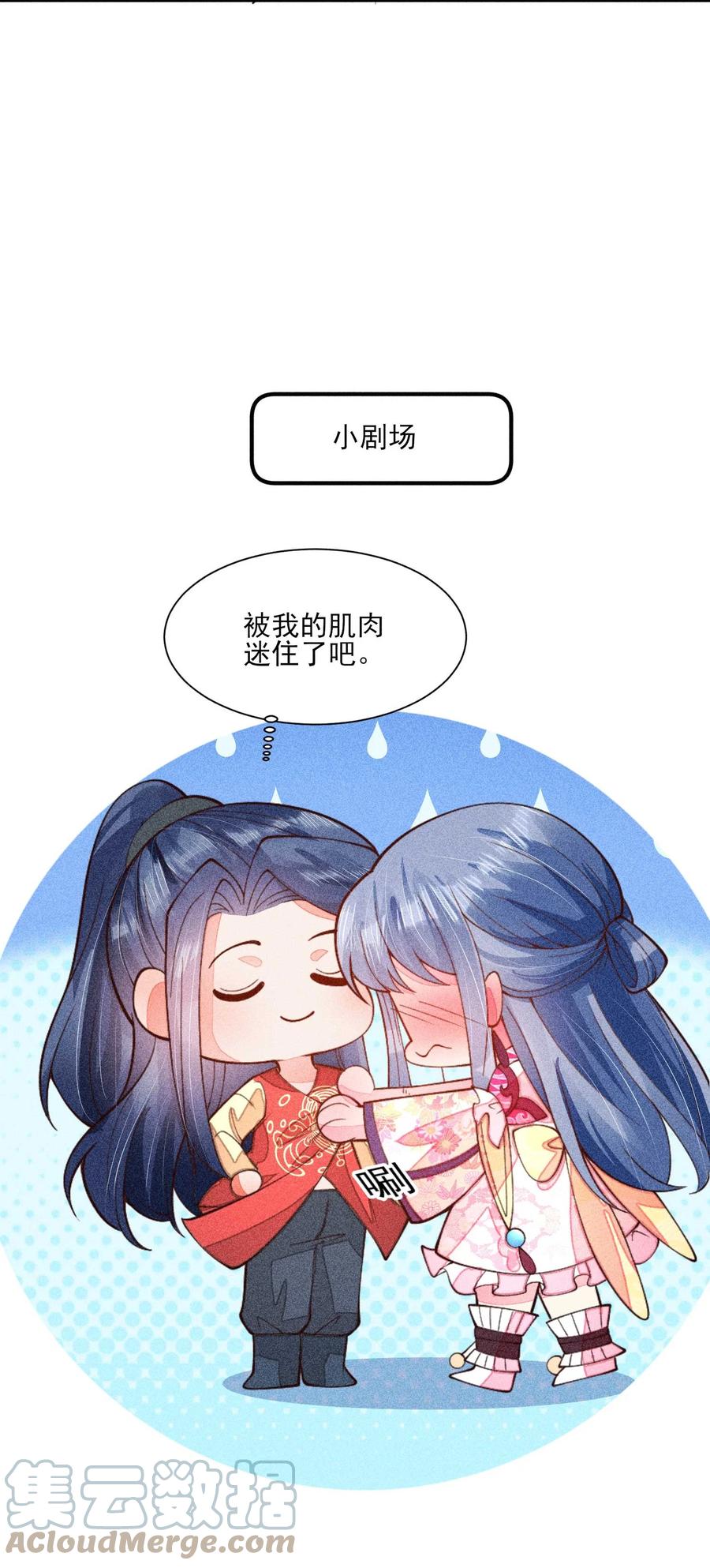 我养成了一个病弱皇子 079 不在一个世界……这是何意？ 第52页