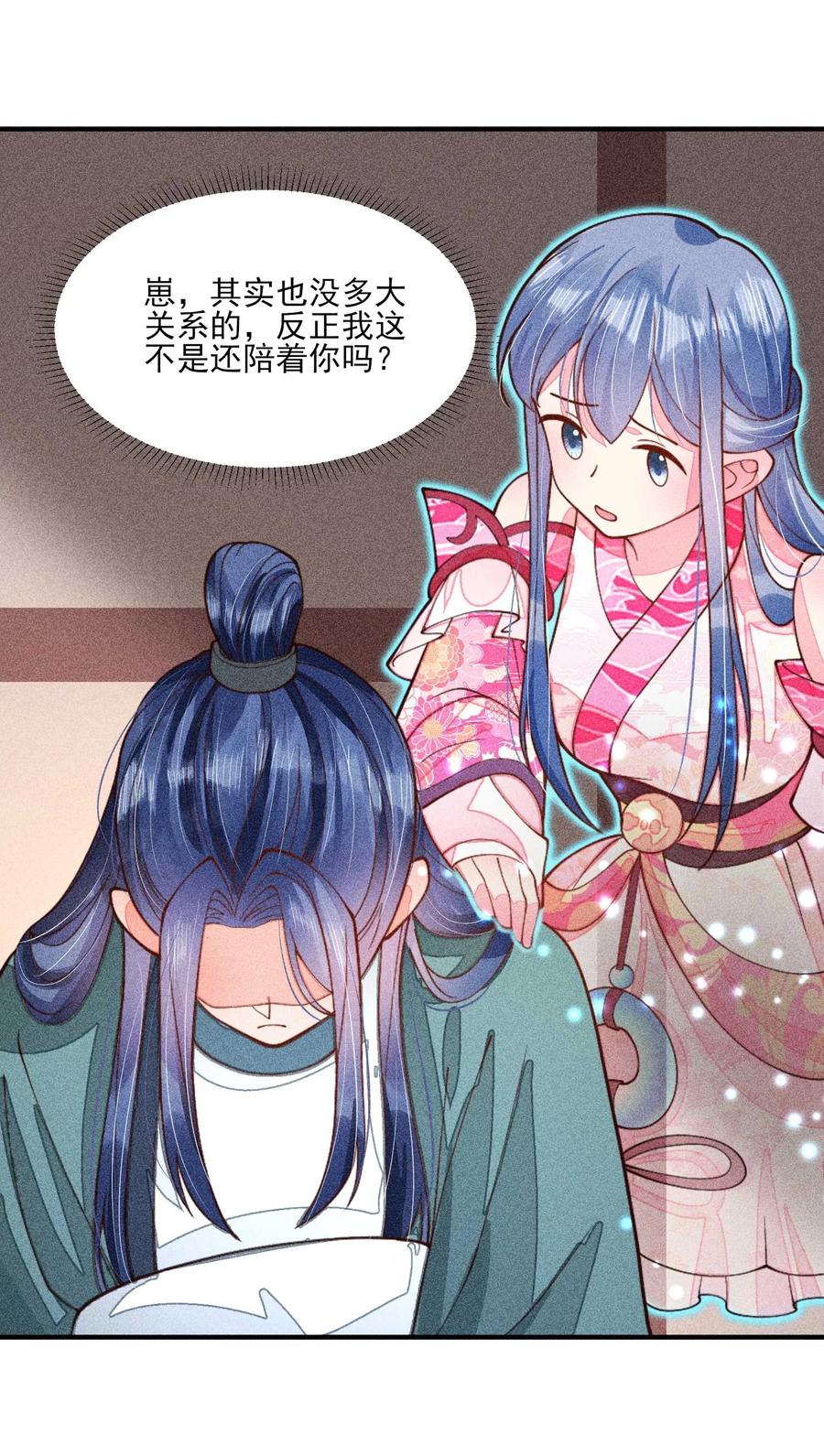 我养成了一个病弱皇子 079 不在一个世界……这是何意？ 第24页