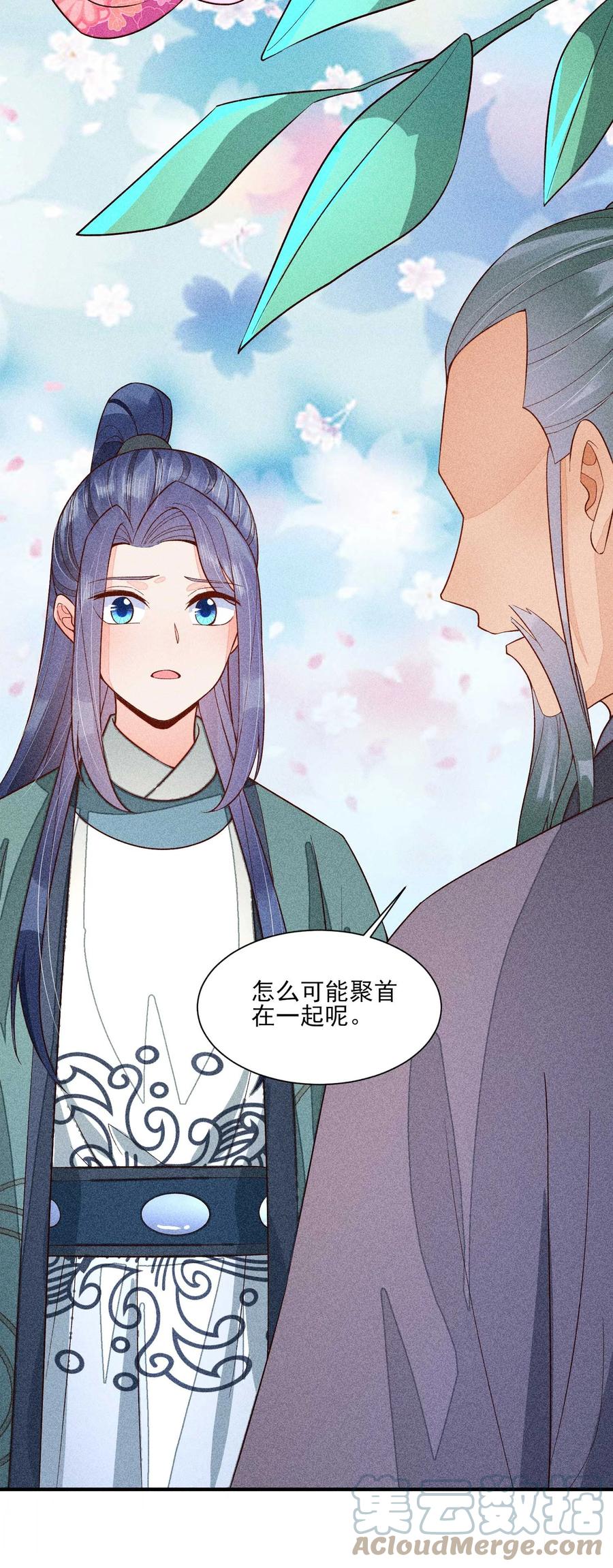 我养成了一个病弱皇子 079 不在一个世界……这是何意？ 第13页
