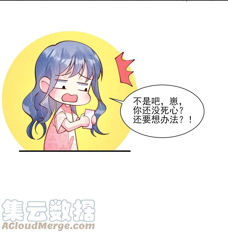 我养成了一个病弱皇子 079 不在一个世界……这是何意？ 第34页