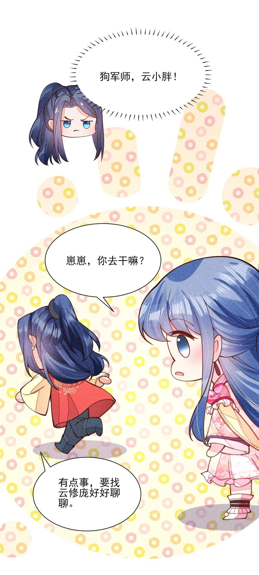 我养成了一个病弱皇子 079 不在一个世界……这是何意？ 第54页