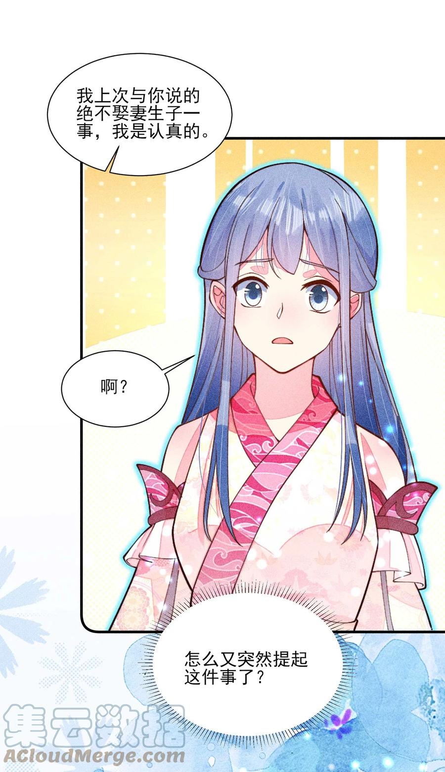 我养成了一个病弱皇子 079 不在一个世界……这是何意？ 第28页