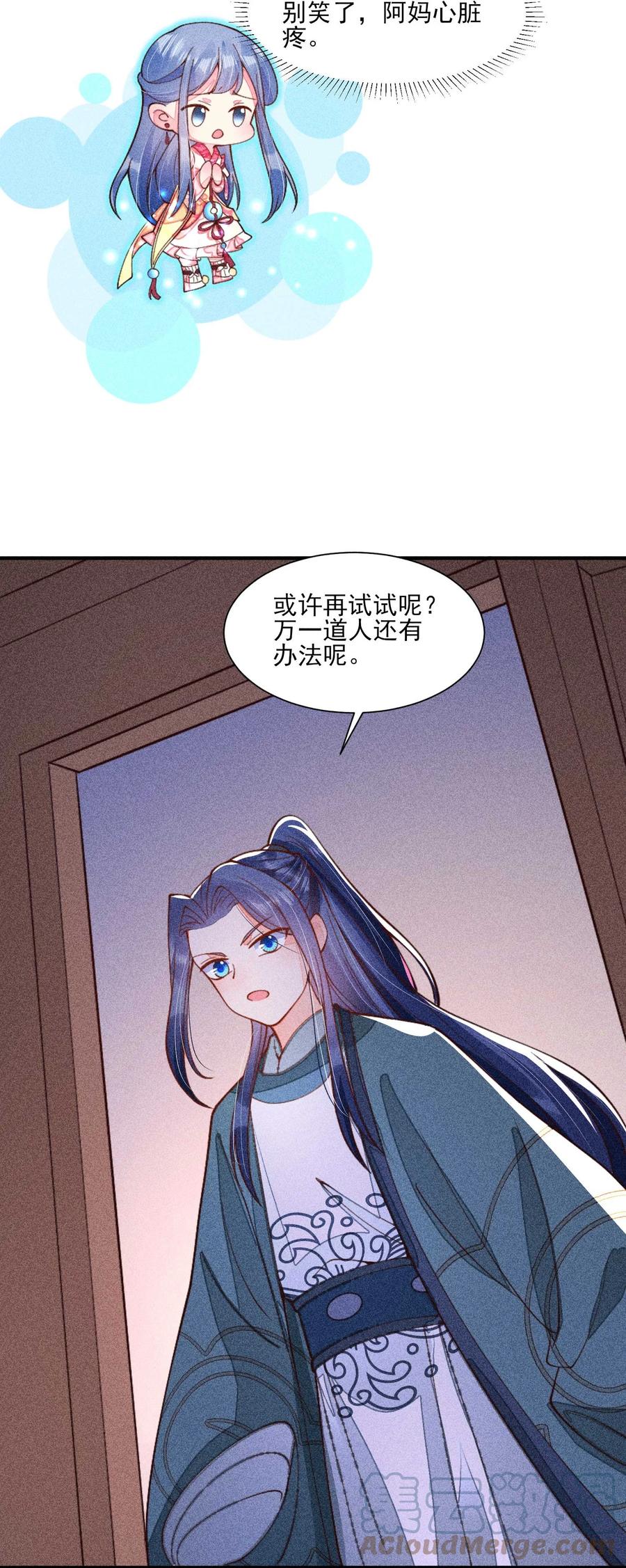 我养成了一个病弱皇子 079 不在一个世界……这是何意？ 第37页