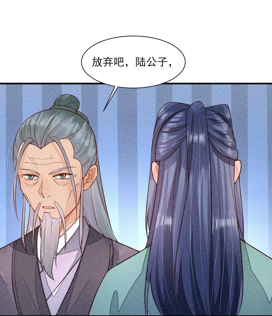 我养成了一个病弱皇子 079 不在一个世界……这是何意？ 第14页