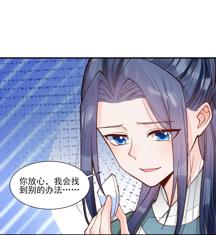 我养成了一个病弱皇子 079 不在一个世界……这是何意？ 第33页