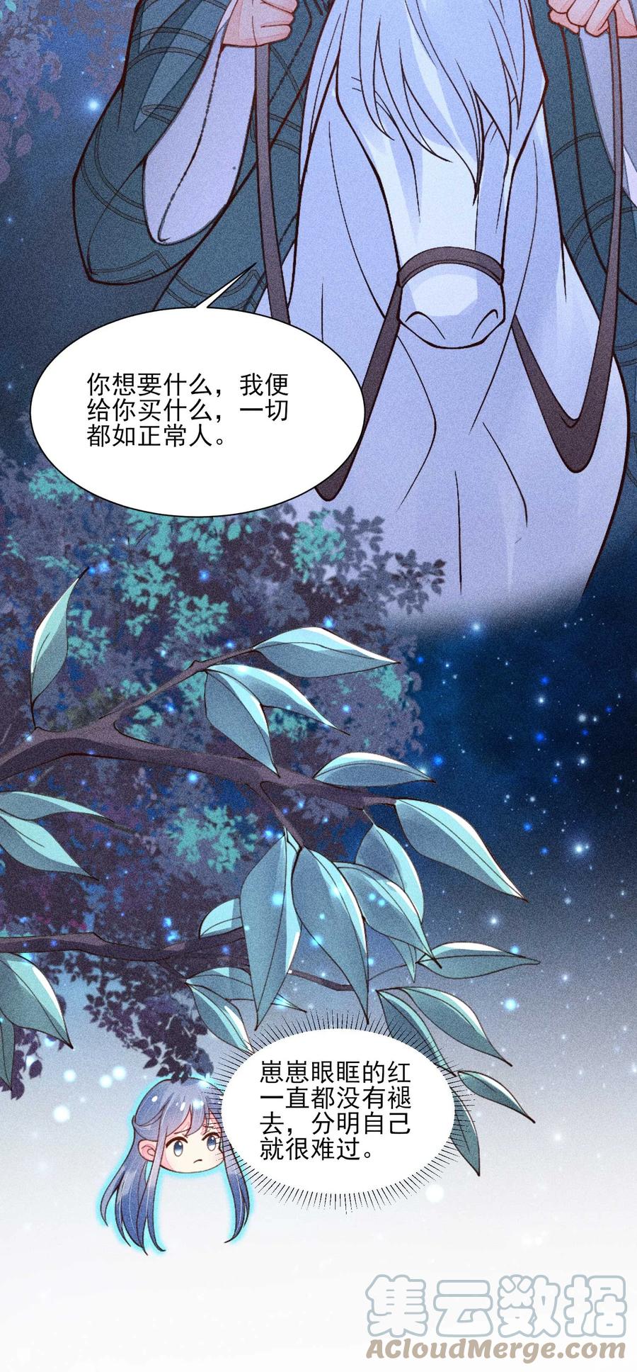 我养成了一个病弱皇子 079 不在一个世界……这是何意？ 第43页