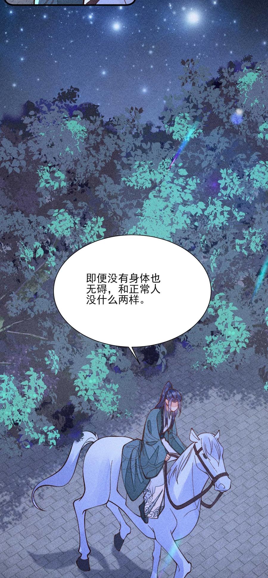 我养成了一个病弱皇子 079 不在一个世界……这是何意？ 第41页