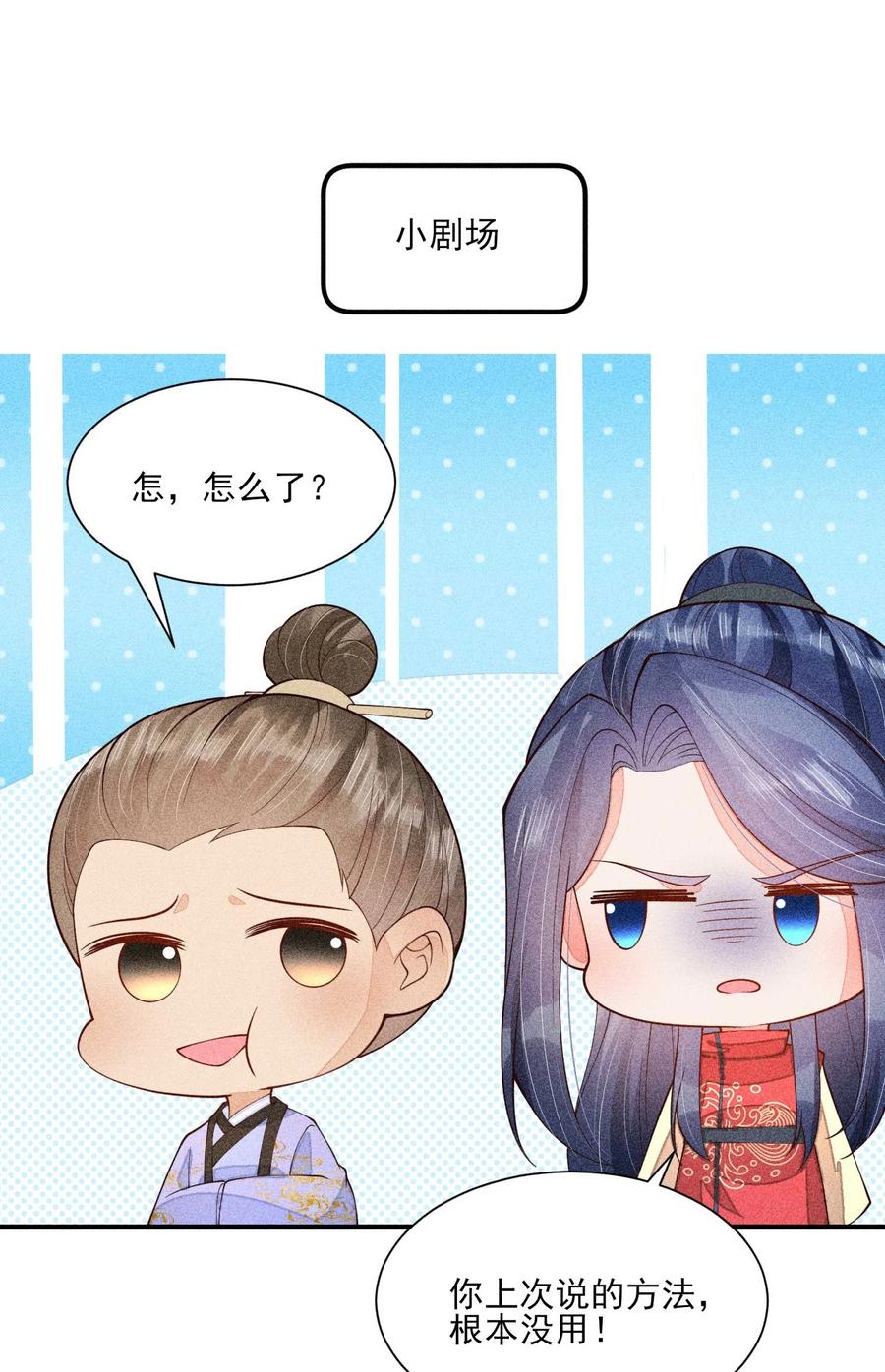 我养成了一个病弱皇子 080 一百点达成 第50页