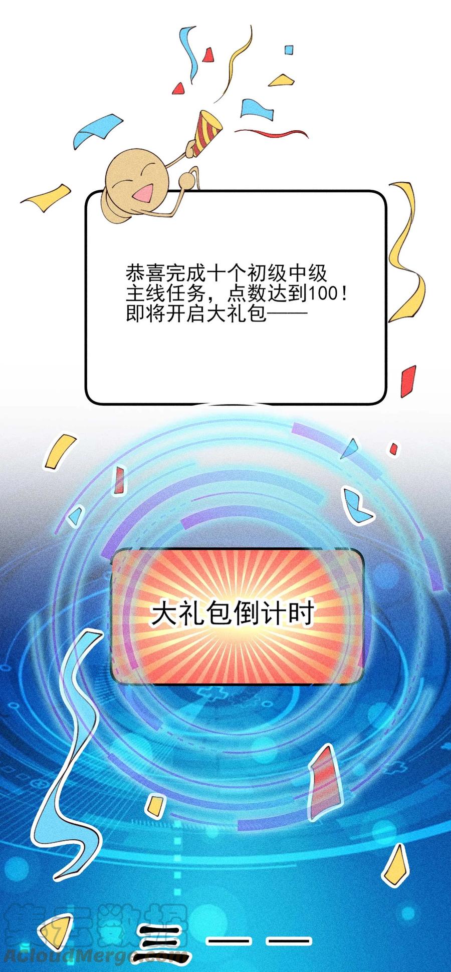 我养成了一个病弱皇子 080 一百点达成 第10页