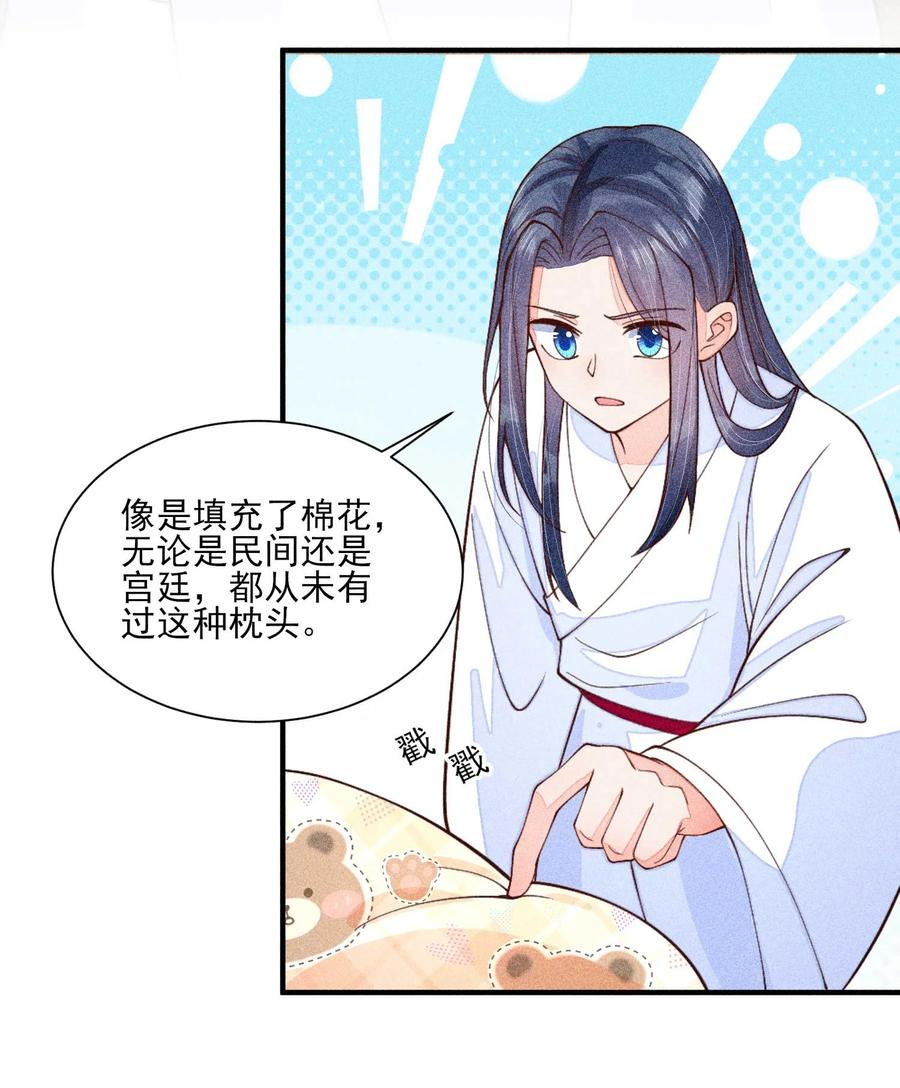 我养成了一个病弱皇子 080 一百点达成 第32页