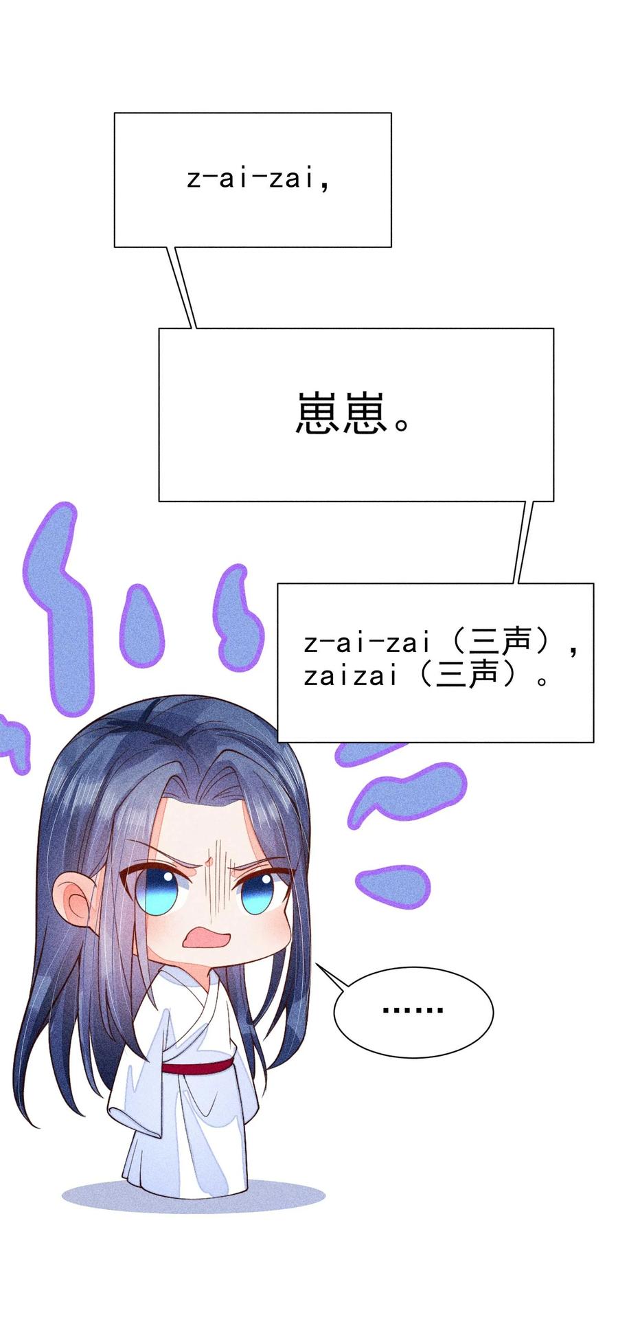 我养成了一个病弱皇子 080 一百点达成 第23页