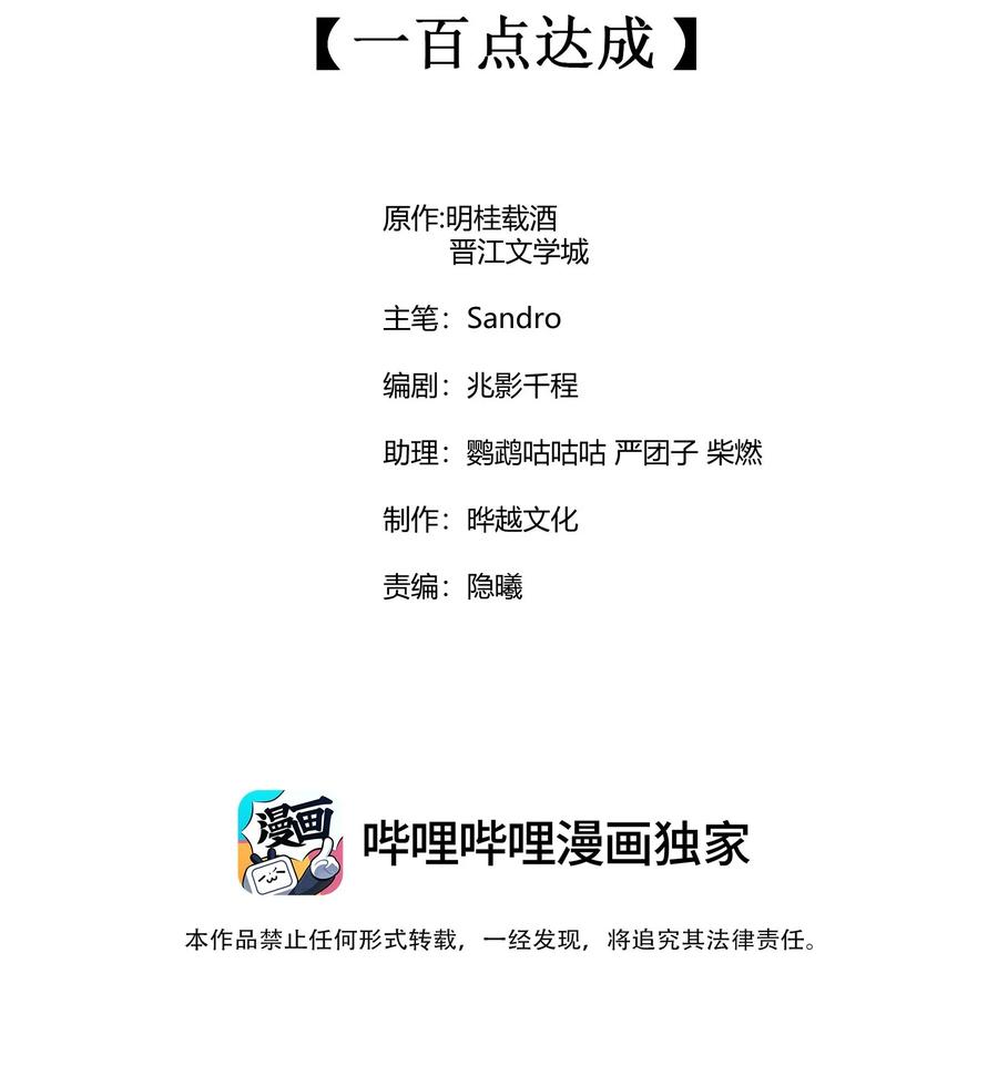我养成了一个病弱皇子 080 一百点达成 第2页