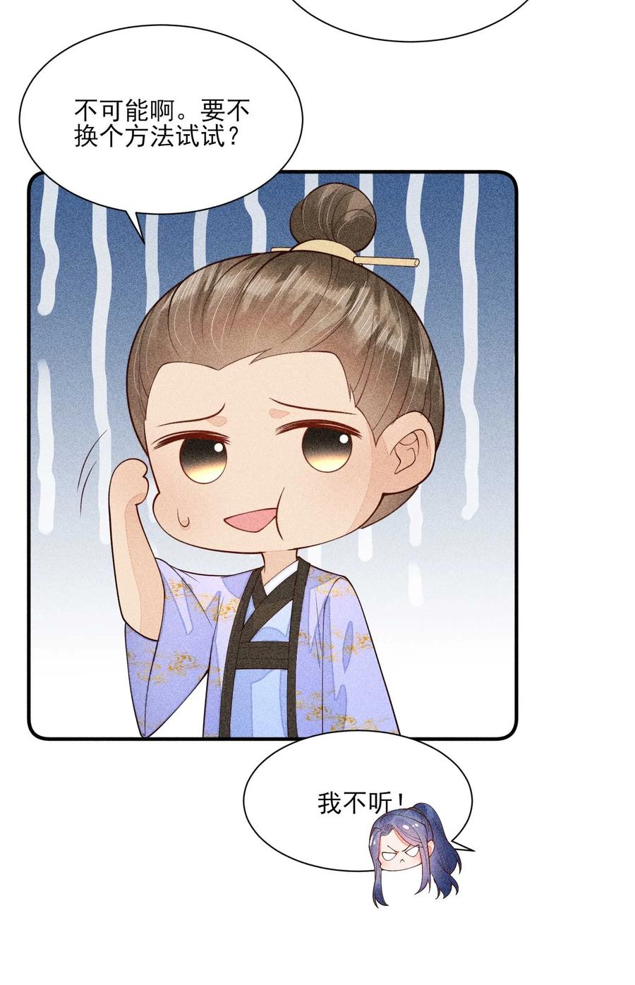我养成了一个病弱皇子 080 一百点达成 第51页