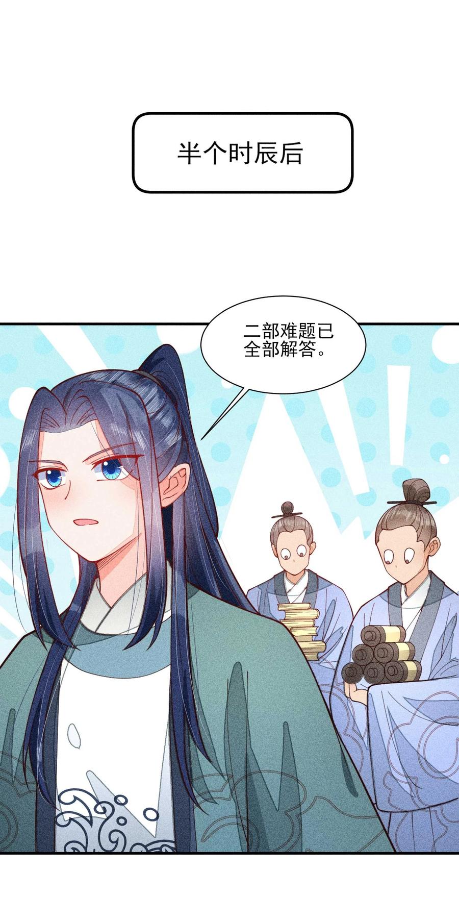 我养成了一个病弱皇子 080 一百点达成 第45页