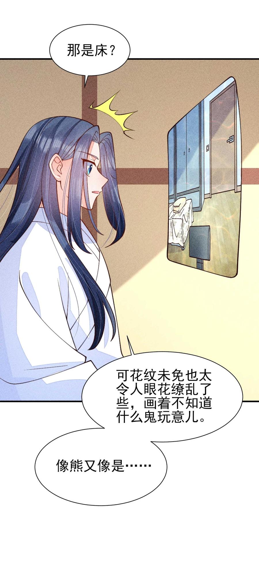 我养成了一个病弱皇子 080 一百点达成 第18页