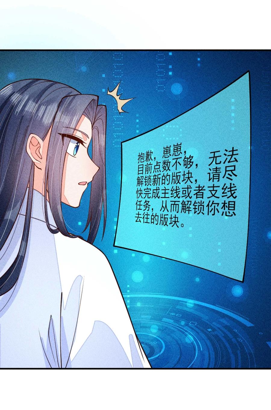 我养成了一个病弱皇子 080 一百点达成 第38页