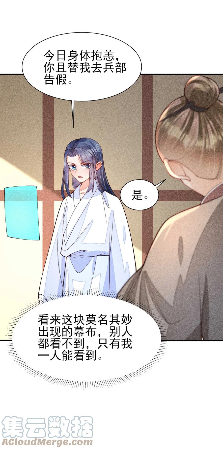 我养成了一个病弱皇子 080 一百点达成 第25页