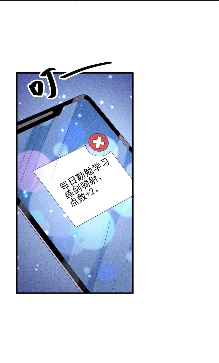 我养成了一个病弱皇子 080 一百点达成 第9页