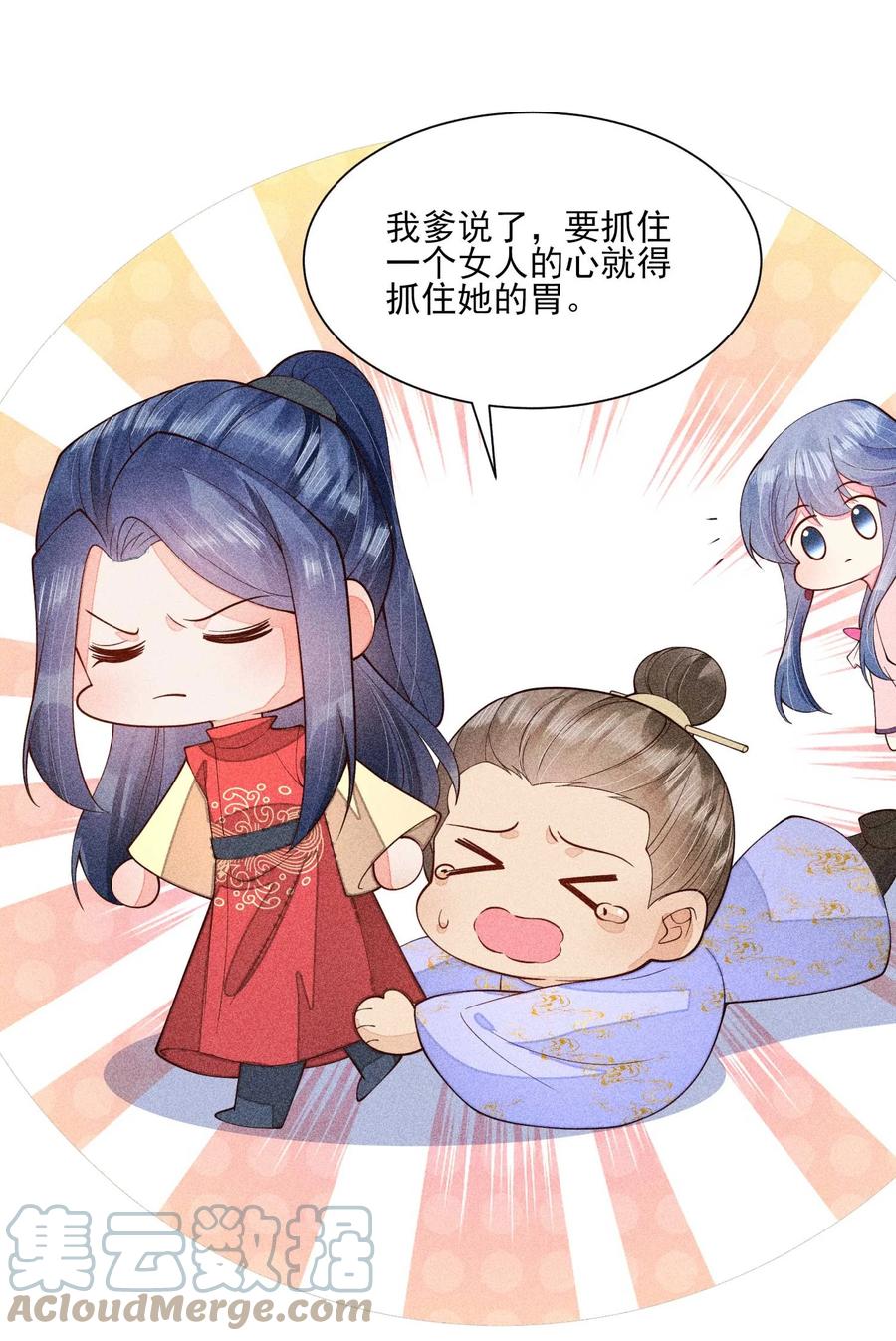 我养成了一个病弱皇子 080 一百点达成 第52页