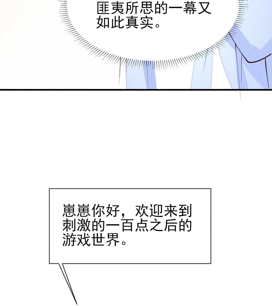我养成了一个病弱皇子 080 一百点达成 第21页