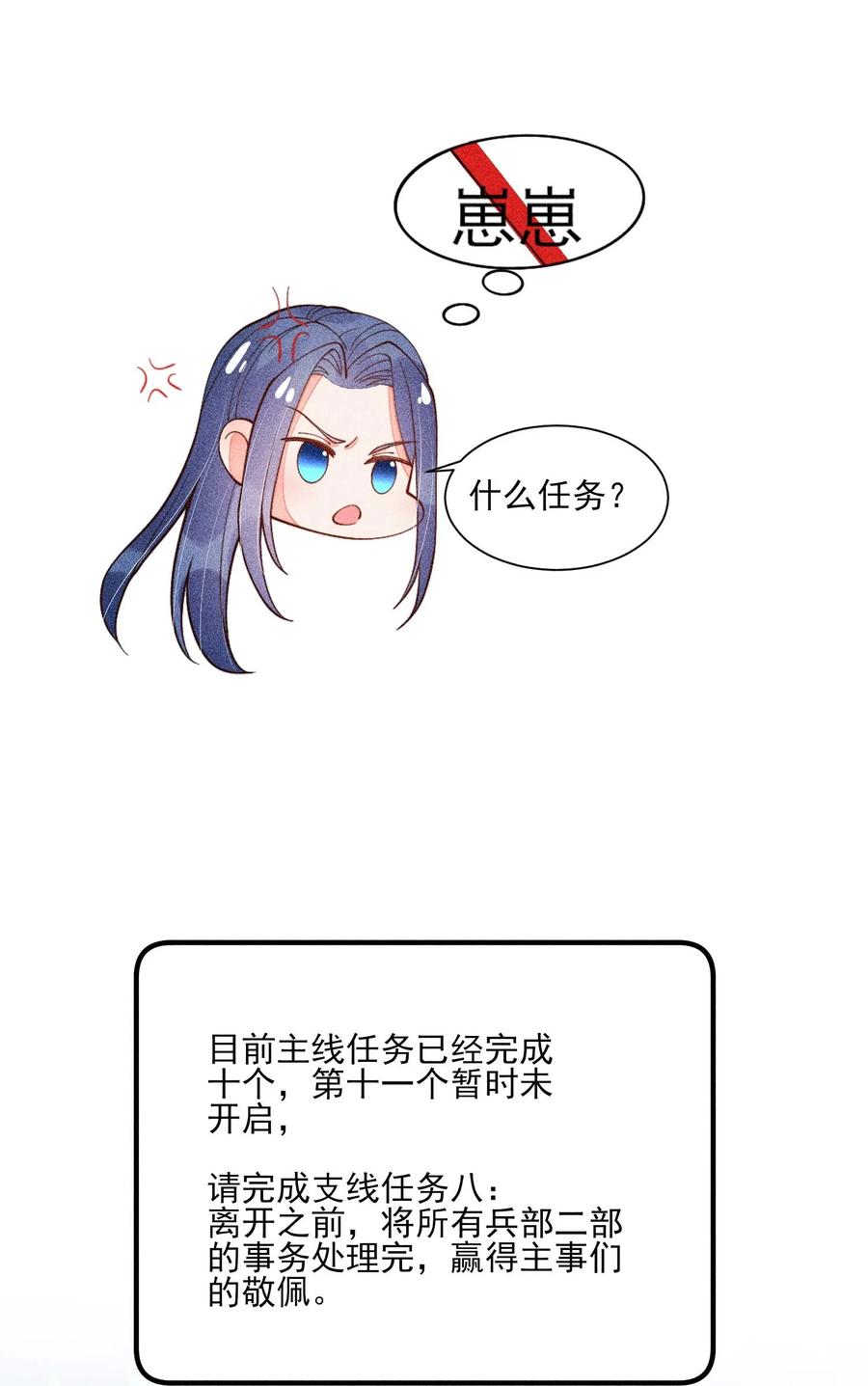 我养成了一个病弱皇子 080 一百点达成 第39页