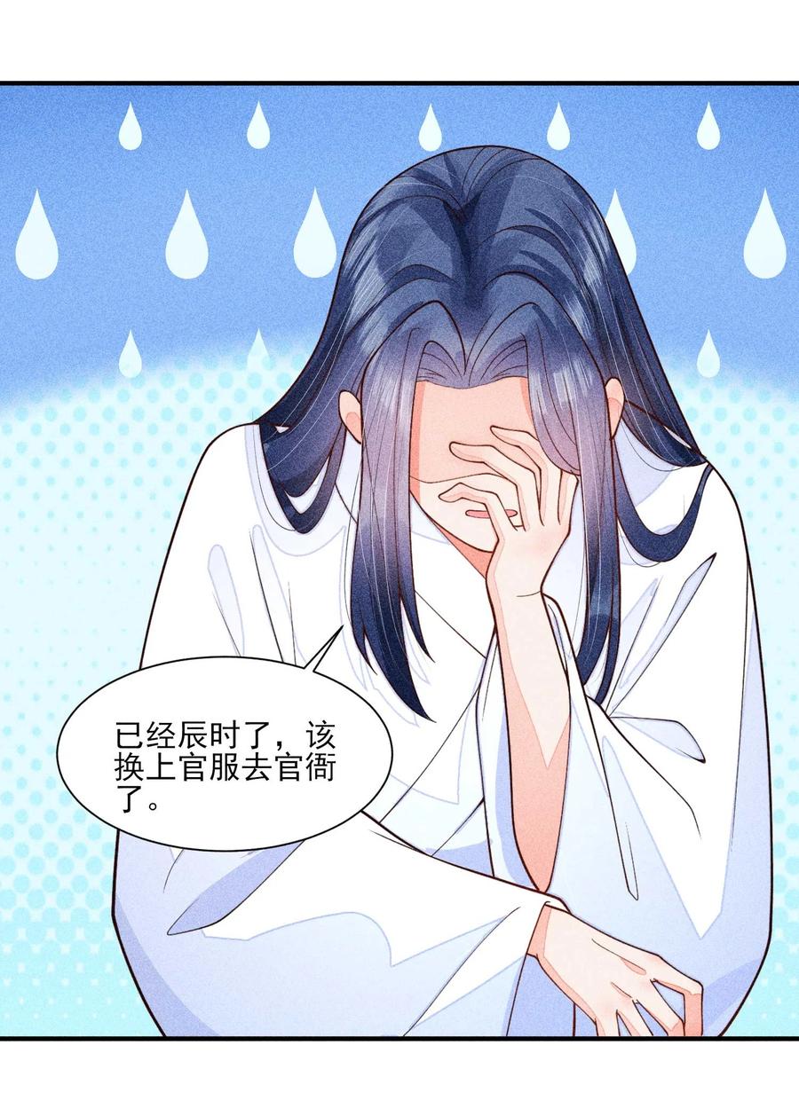 我养成了一个病弱皇子 080 一百点达成 第5页