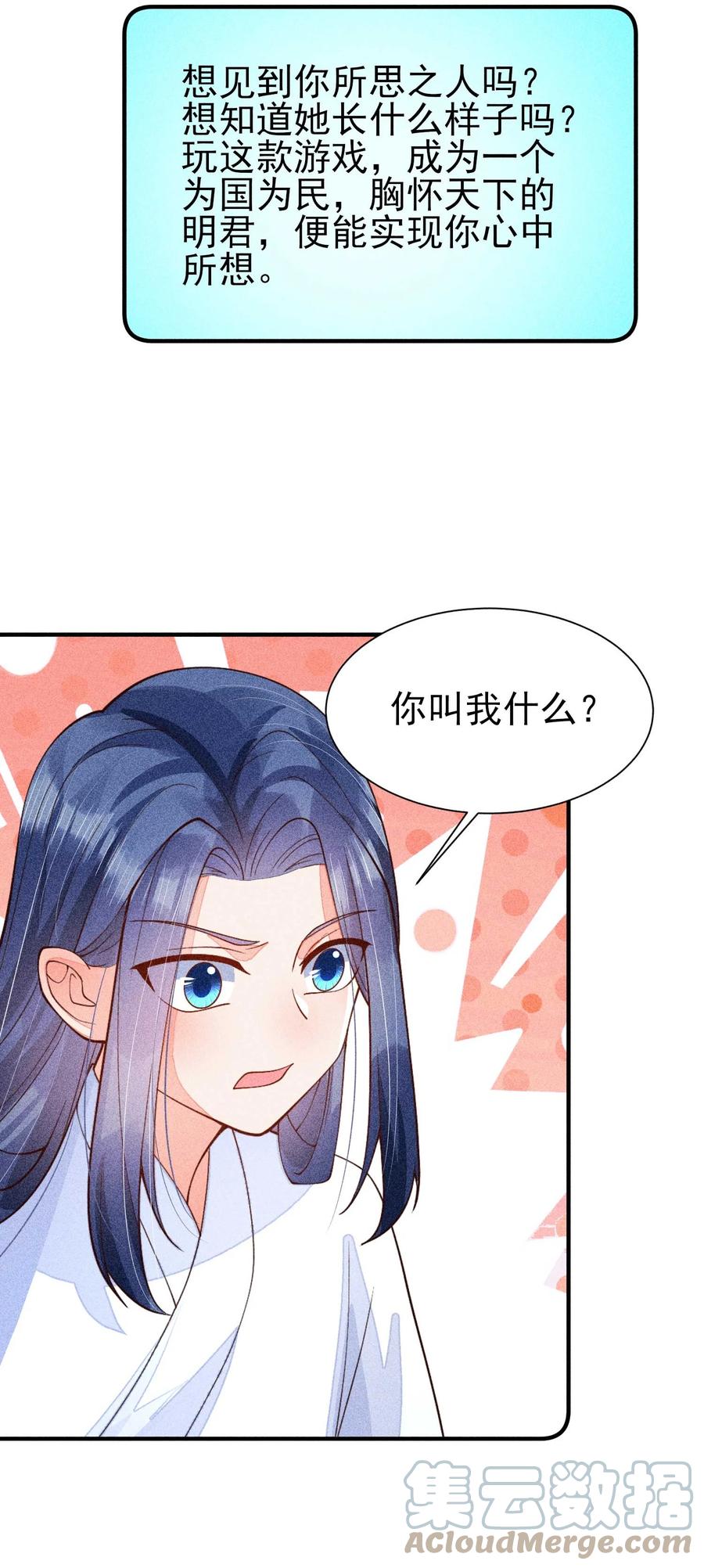 我养成了一个病弱皇子 080 一百点达成 第22页