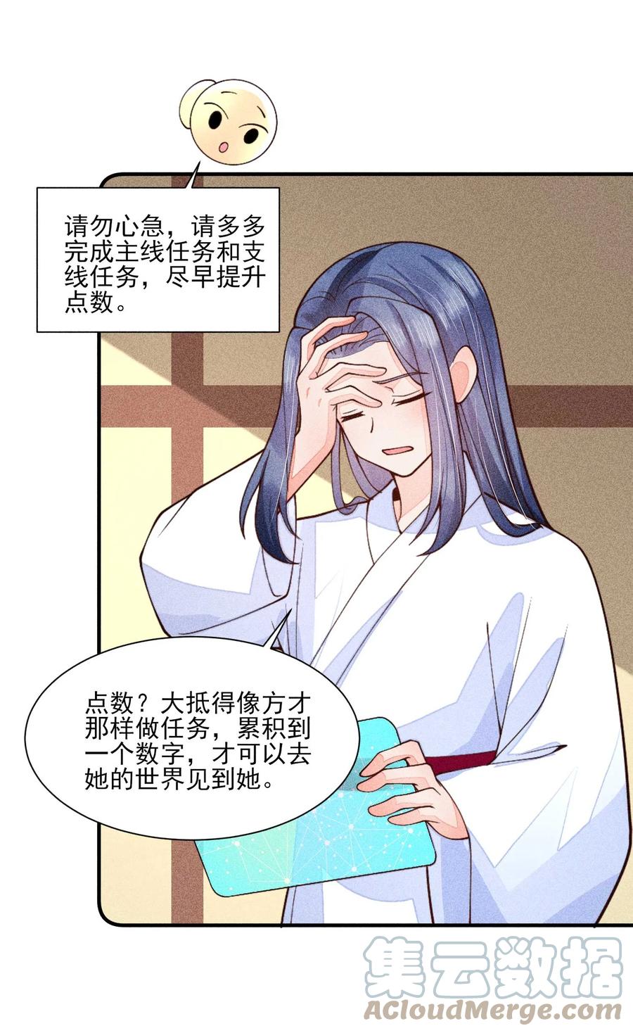 我养成了一个病弱皇子 081 老天当真眷顾，让我见到了她 第22页