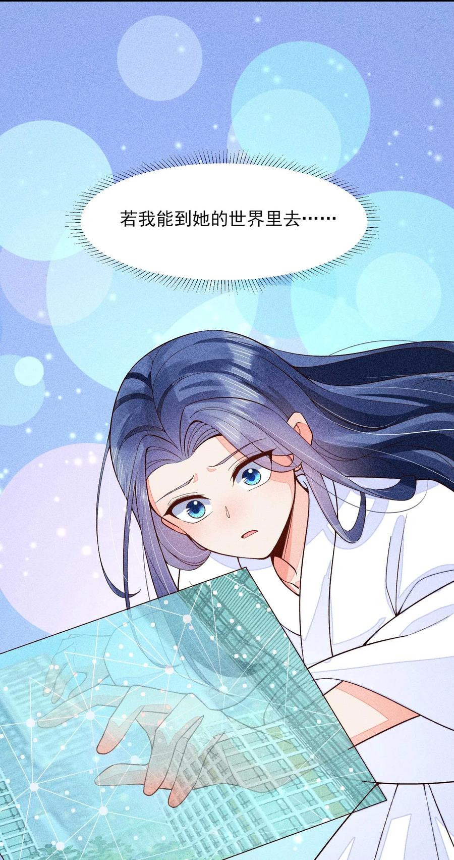 我养成了一个病弱皇子 081 老天当真眷顾，让我见到了她 第18页