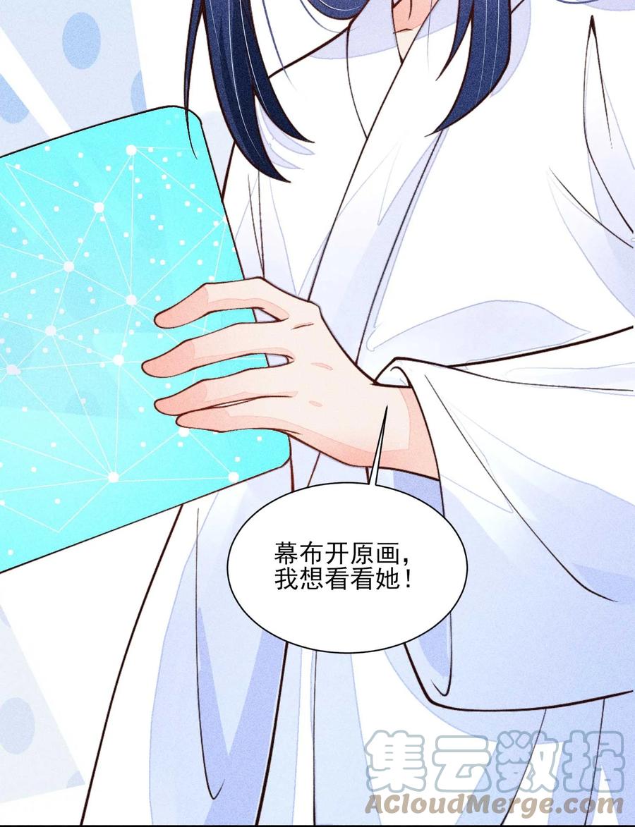 我养成了一个病弱皇子 081 老天当真眷顾，让我见到了她 第40页