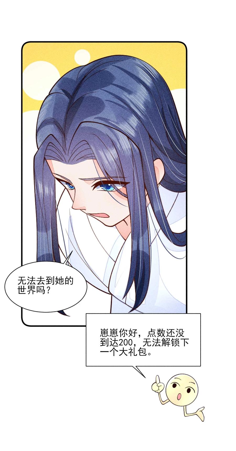 我养成了一个病弱皇子 081 老天当真眷顾，让我见到了她 第21页