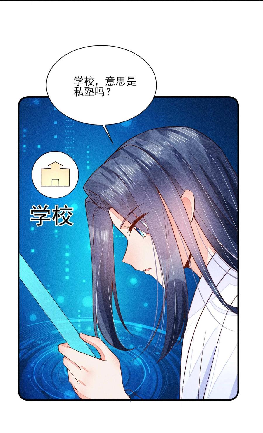 我养成了一个病弱皇子 081 老天当真眷顾，让我见到了她 第5页