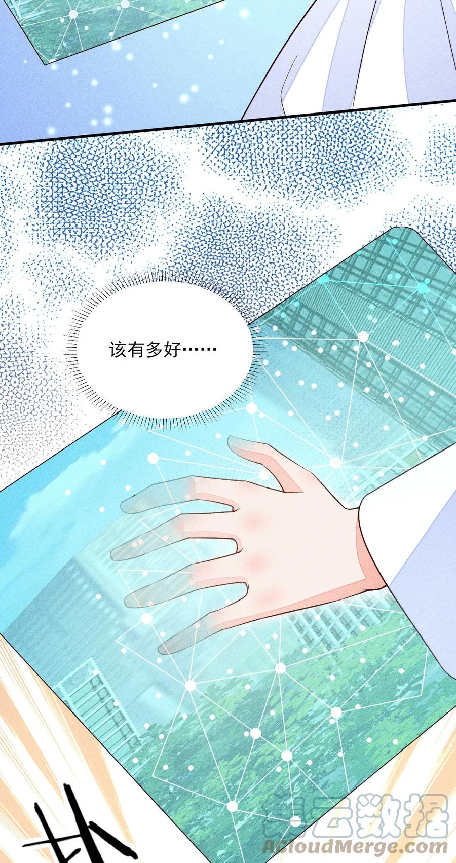 我养成了一个病弱皇子 081 老天当真眷顾，让我见到了她 第19页