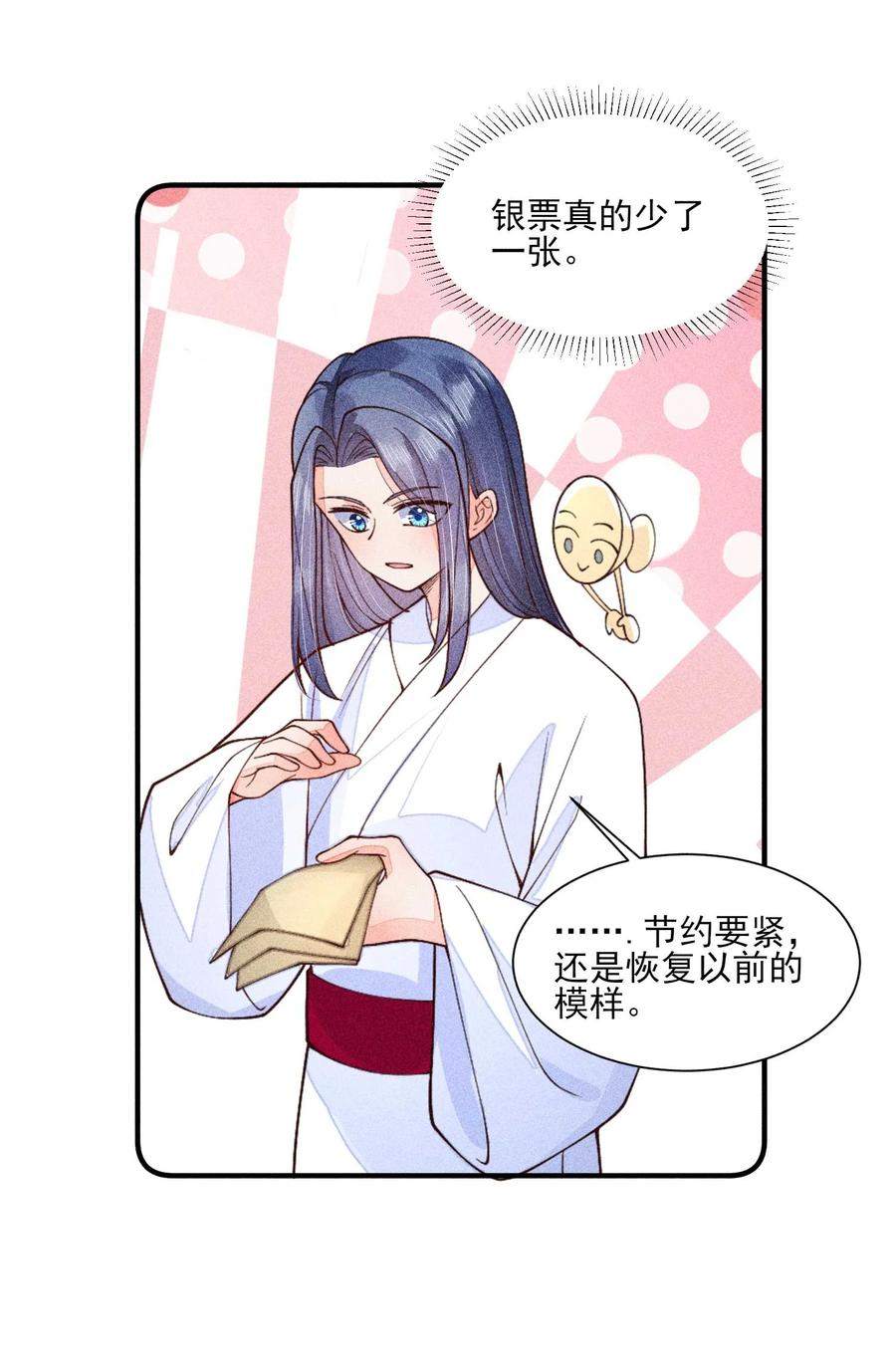 我养成了一个病弱皇子 081 老天当真眷顾，让我见到了她 第27页