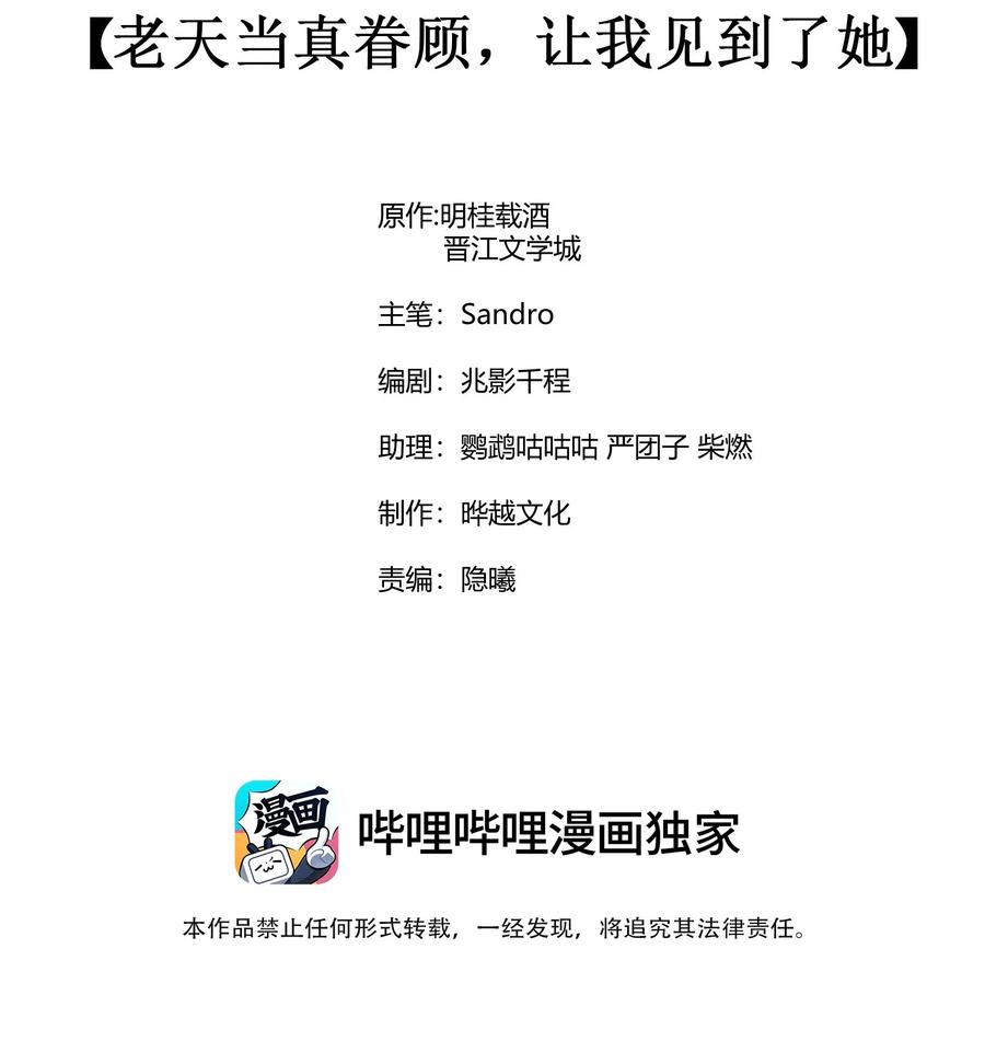 我养成了一个病弱皇子 081 老天当真眷顾，让我见到了她 第2页