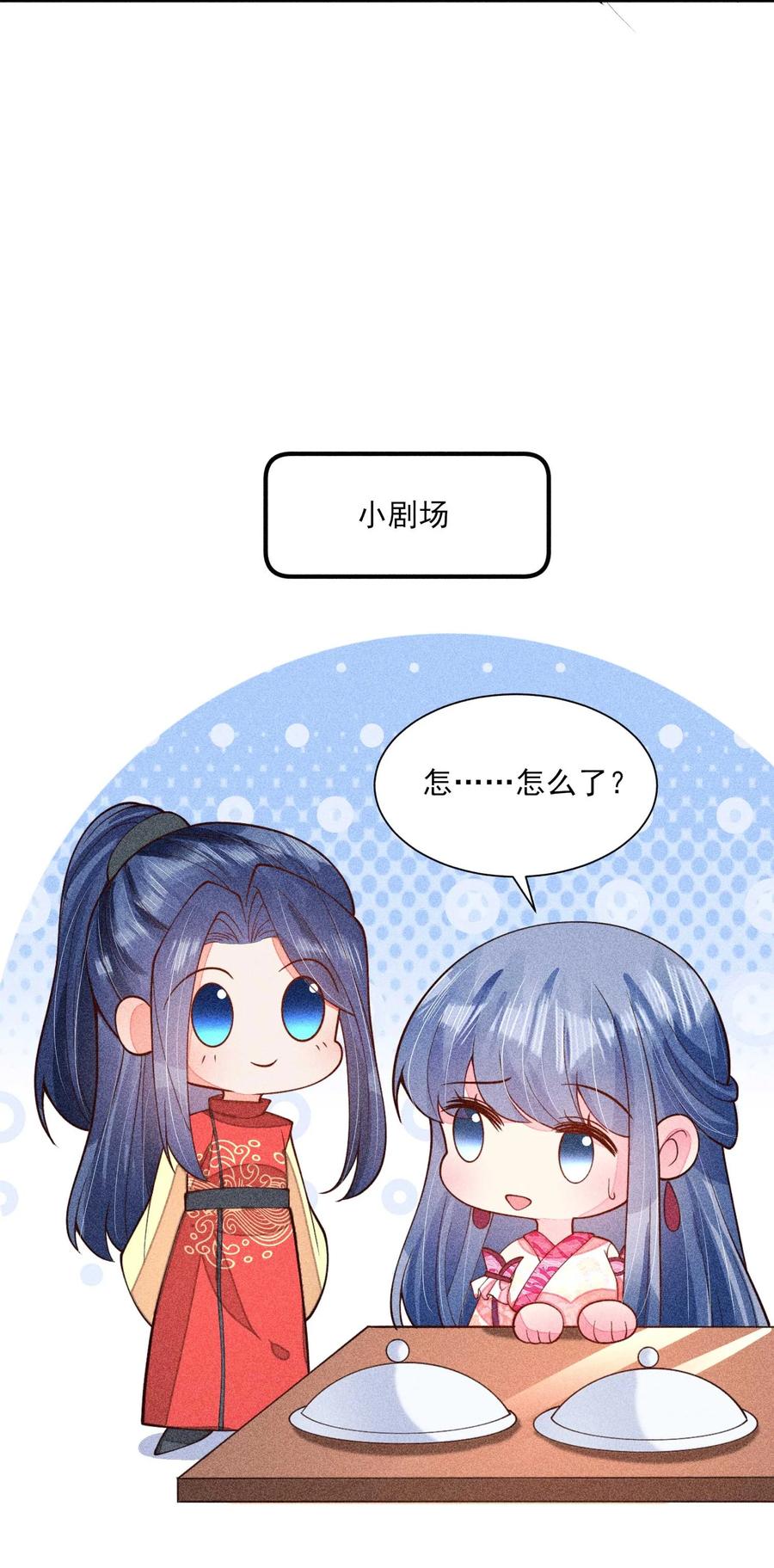 我养成了一个病弱皇子 081 老天当真眷顾，让我见到了她 第57页