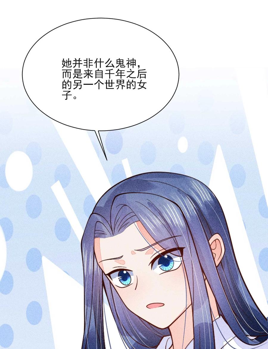 我养成了一个病弱皇子 081 老天当真眷顾，让我见到了她 第39页