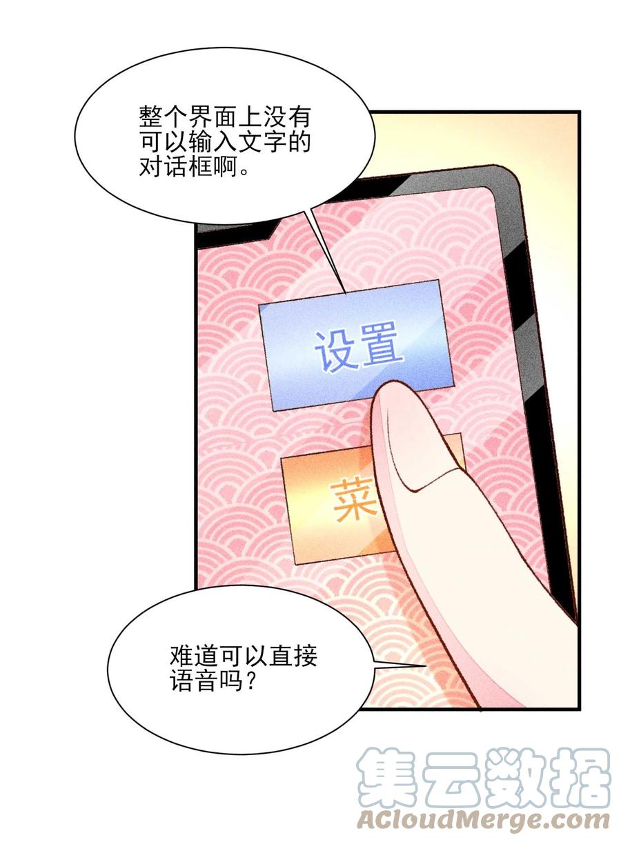 我养成了一个病弱皇子 082 阿妈爱崽崽一辈子！ 第18页