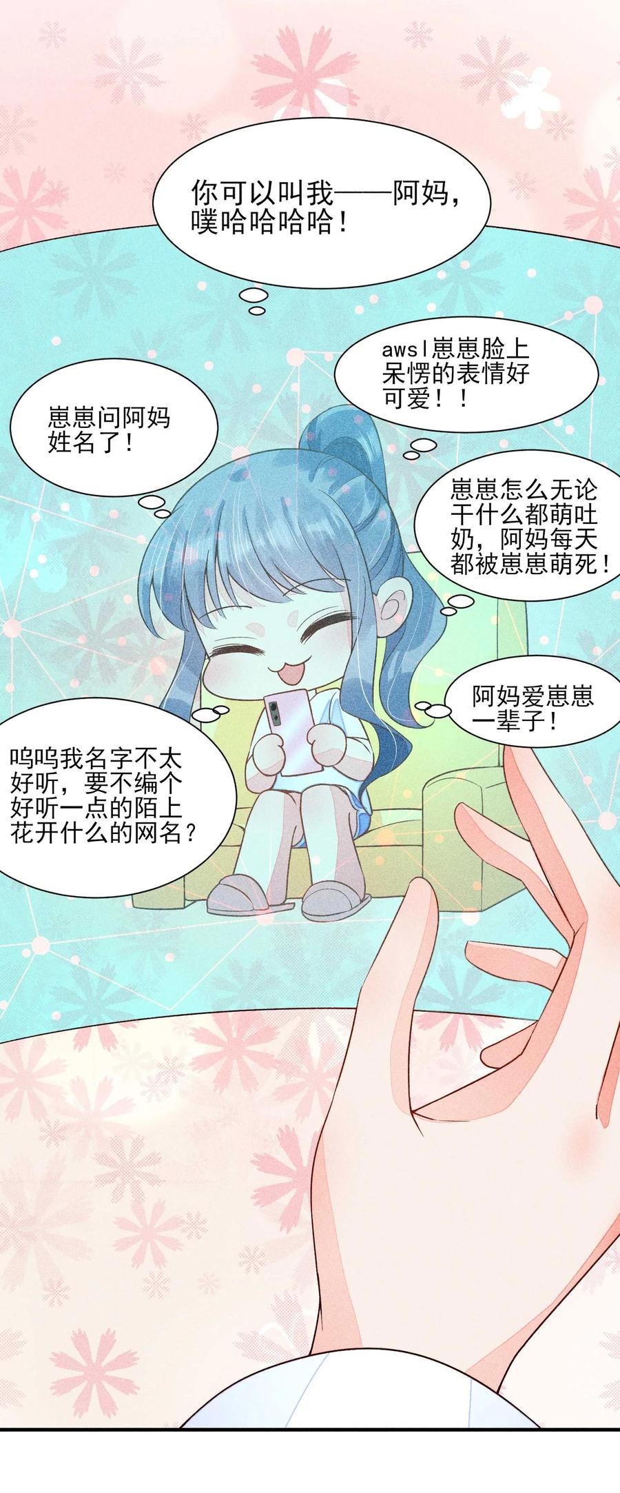 我养成了一个病弱皇子 082 阿妈爱崽崽一辈子！ 第37页